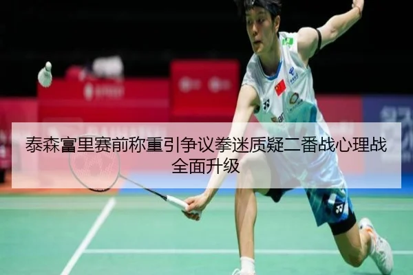 泰森富里赛前称重引争议拳迷质疑二番战心理战全面升级